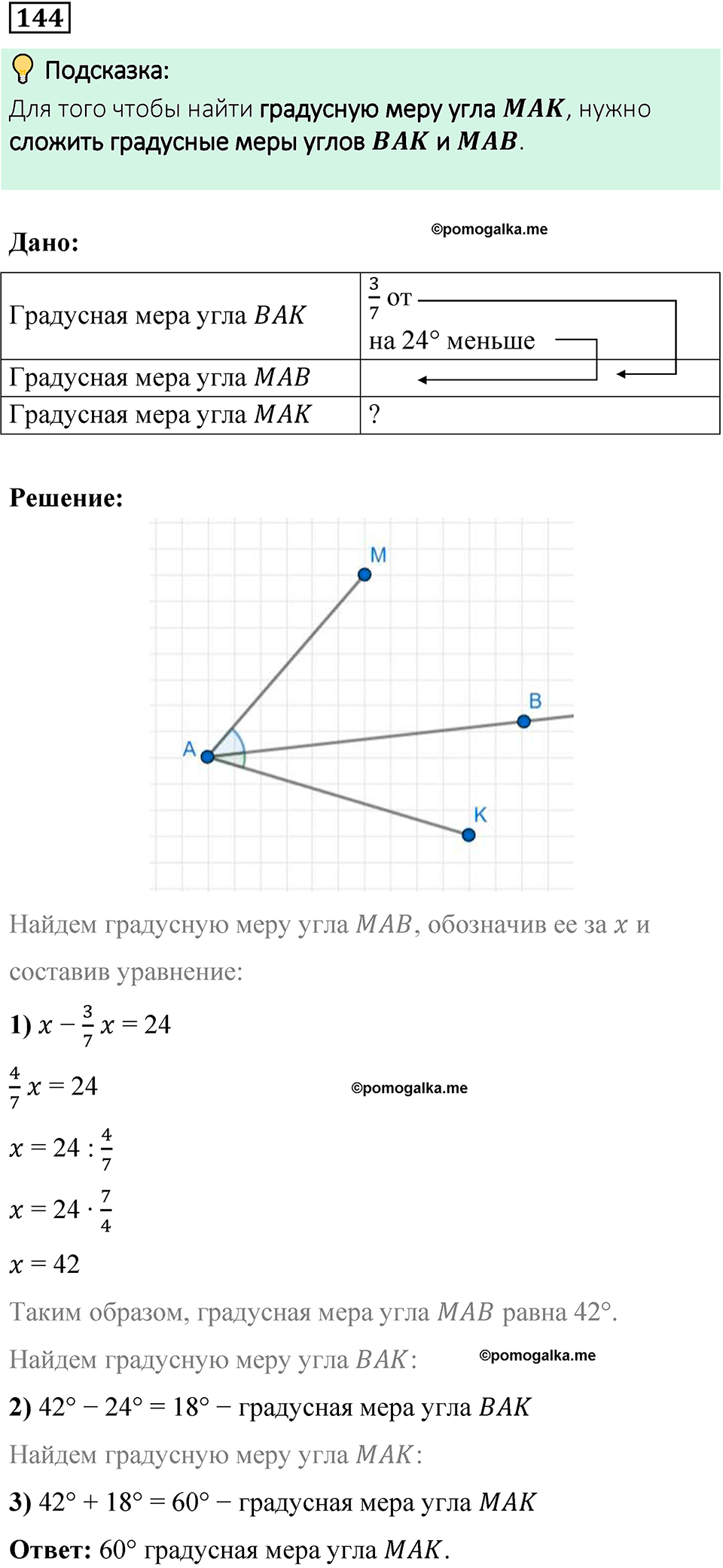 вариант 3 задача / упр. 144 математика 6 класс Чесноков дидактические материалы 2022 год