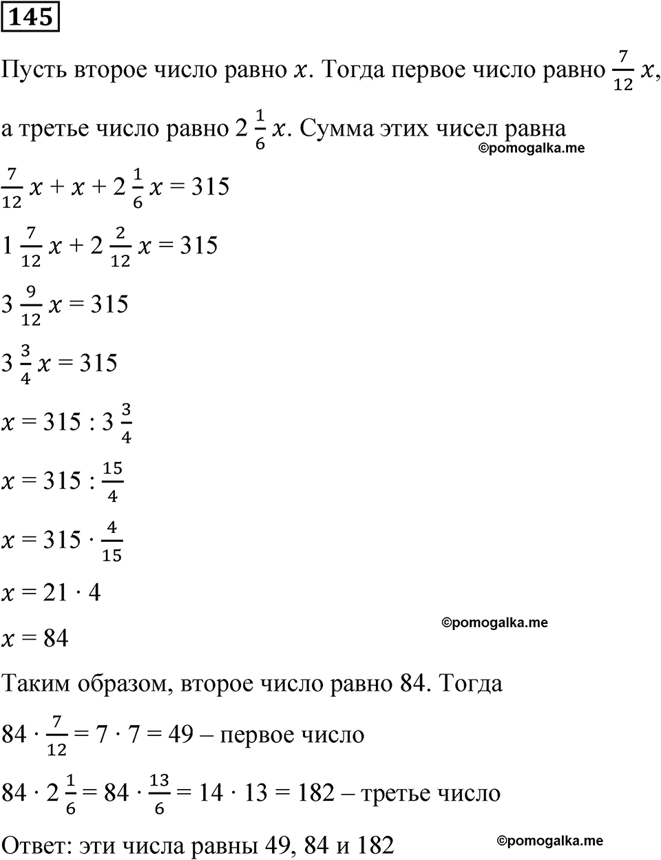 вариант 3 задача / упр. 145 математика 6 класс Чесноков дидактические материалы 2022 год