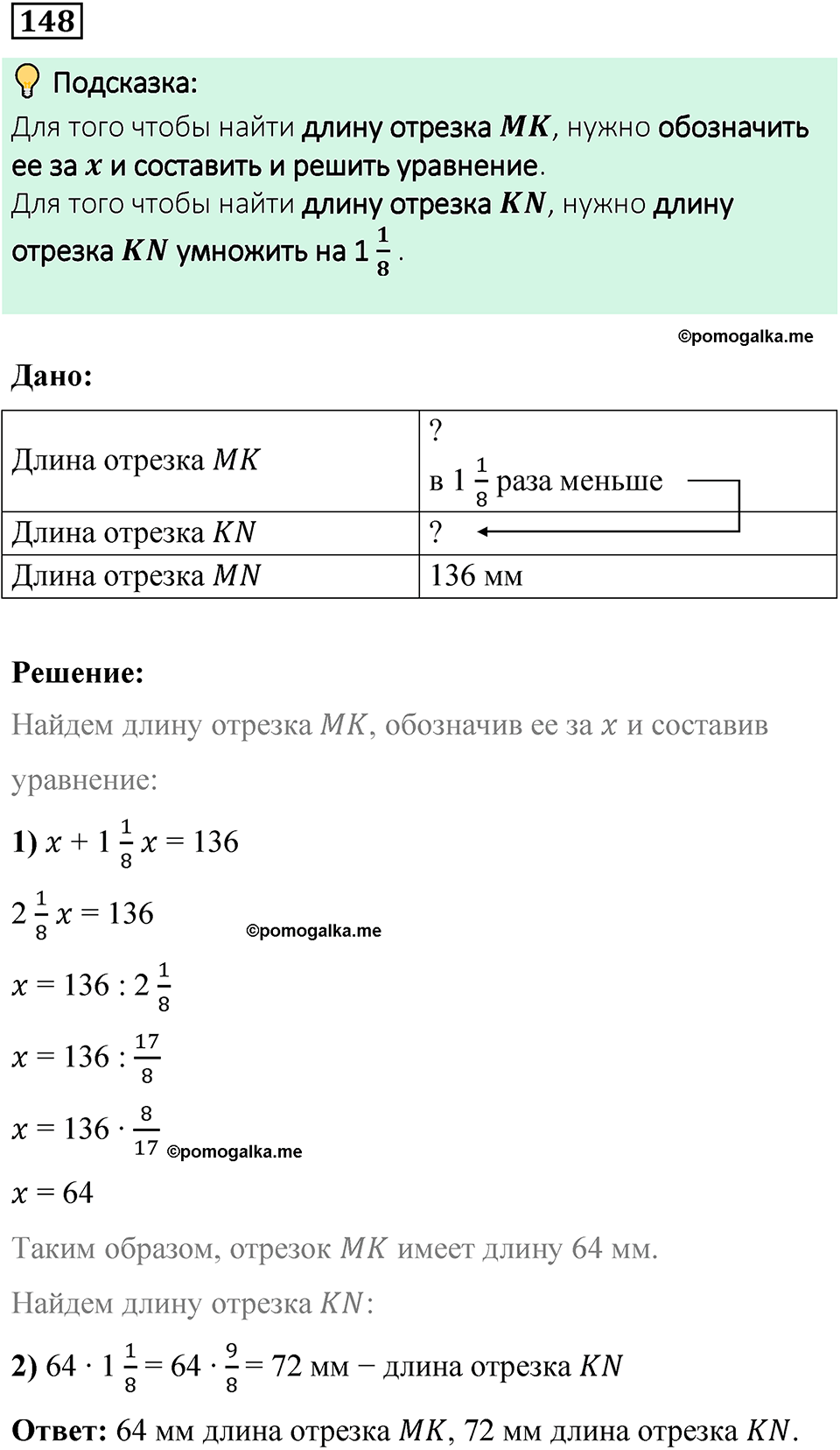 вариант 3 задача / упр. 148 математика 6 класс Чесноков дидактические материалы 2022 год
