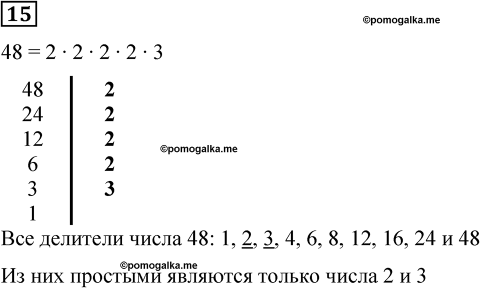 вариант 3 задача / упр. 15 математика 6 класс Чесноков дидактические материалы 2022 год