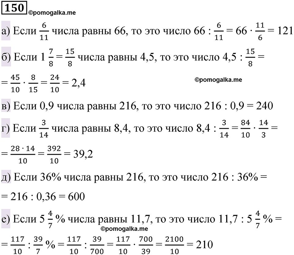 вариант 3 задача / упр. 150 математика 6 класс Чесноков дидактические материалы 2022 год