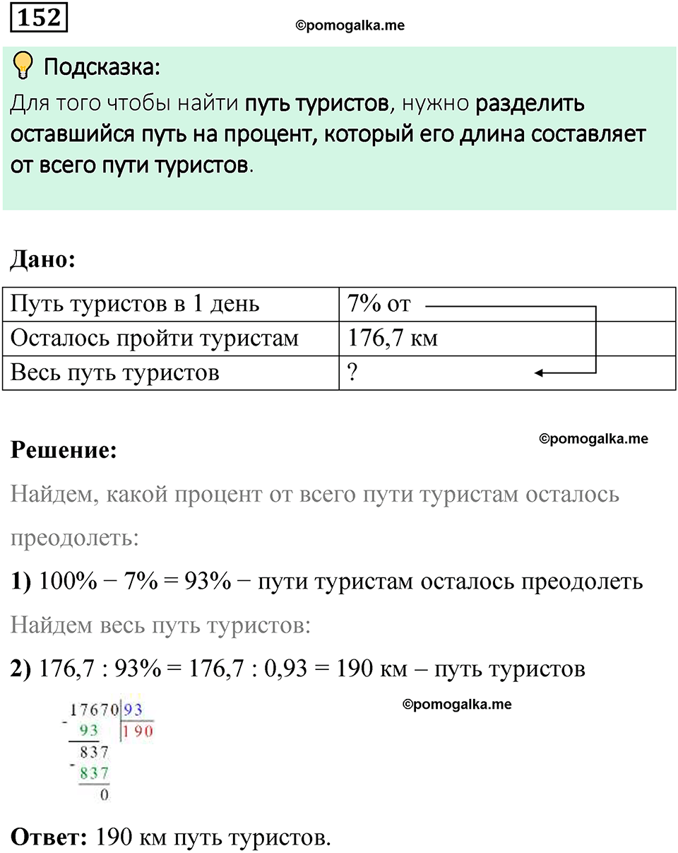 вариант 3 задача / упр. 152 математика 6 класс Чесноков дидактические материалы 2022 год