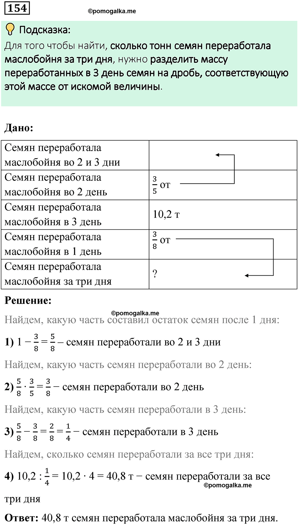вариант 3 задача / упр. 154 математика 6 класс Чесноков дидактические материалы 2022 год