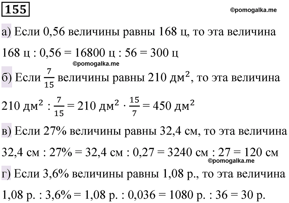 вариант 3 задача / упр. 155 математика 6 класс Чесноков дидактические материалы 2022 год