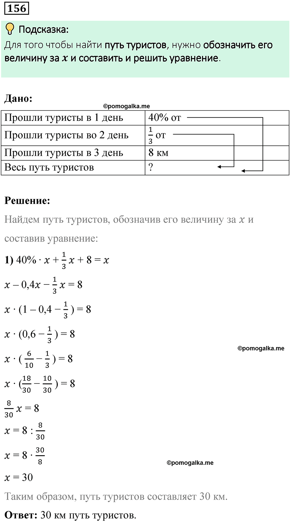 вариант 3 задача / упр. 156 математика 6 класс Чесноков дидактические материалы 2022 год