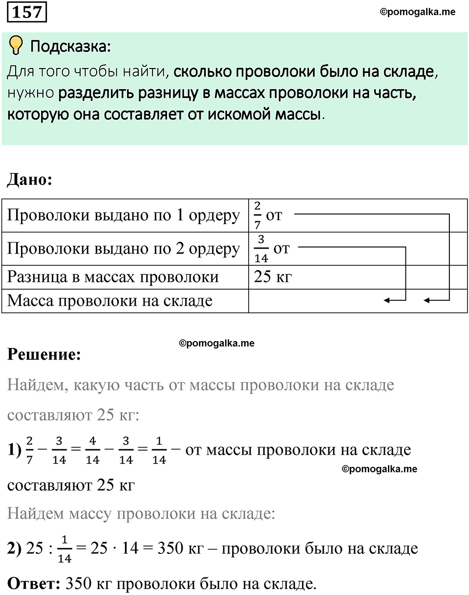 вариант 3 задача / упр. 157 математика 6 класс Чесноков дидактические материалы 2022 год