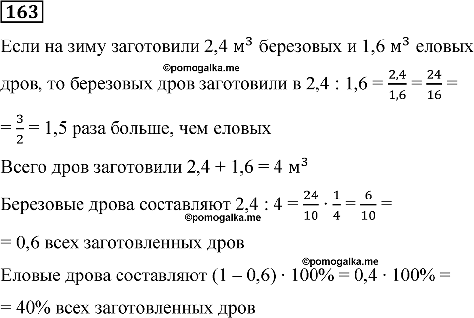 вариант 3 задача / упр. 163 математика 6 класс Чесноков дидактические материалы 2022 год