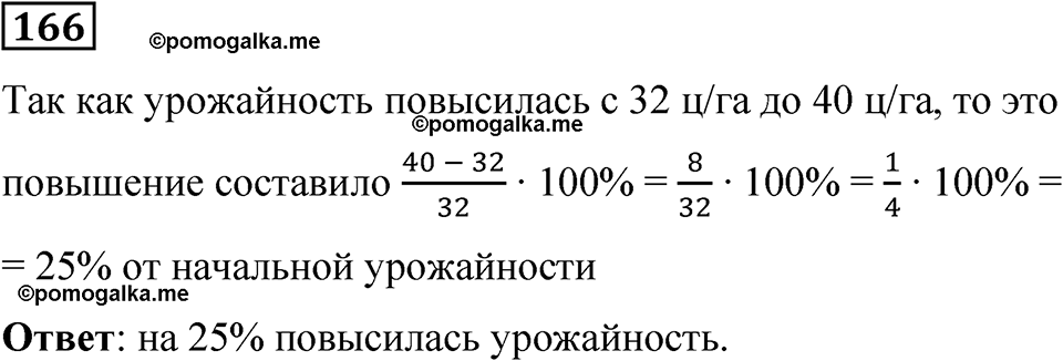 вариант 3 задача / упр. 166 математика 6 класс Чесноков дидактические материалы 2022 год