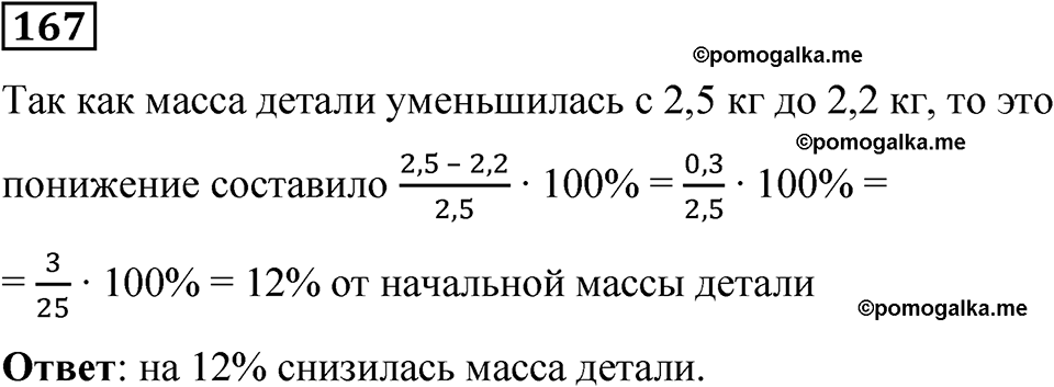 вариант 3 задача / упр. 167 математика 6 класс Чесноков дидактические материалы 2022 год