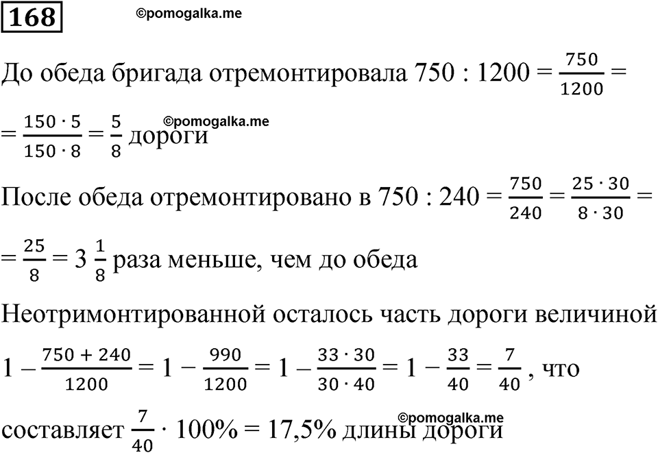 вариант 3 задача / упр. 168 математика 6 класс Чесноков дидактические материалы 2022 год