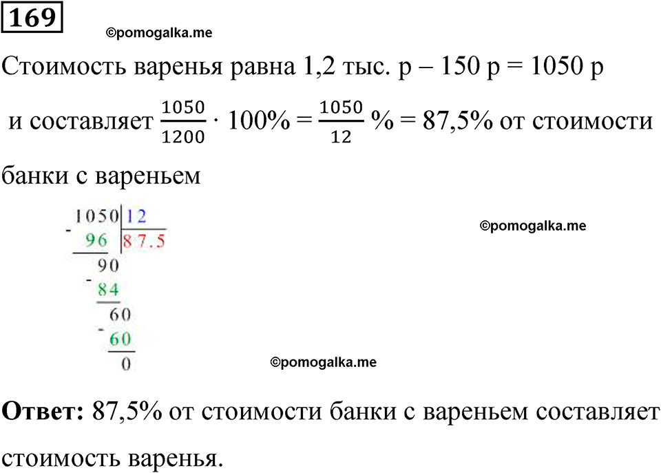 вариант 3 задача / упр. 169 математика 6 класс Чесноков дидактические материалы 2022 год