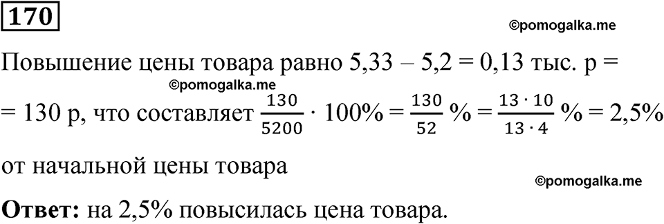 вариант 3 задача / упр. 170 математика 6 класс Чесноков дидактические материалы 2022 год