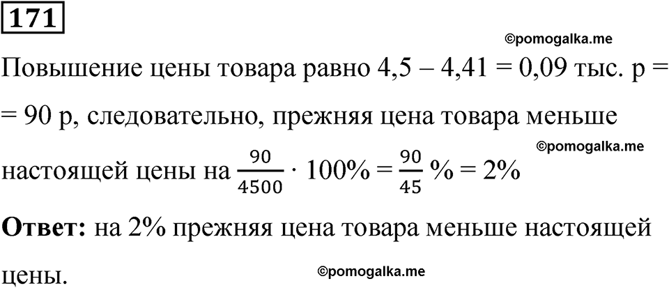 вариант 3 задача / упр. 171 математика 6 класс Чесноков дидактические материалы 2022 год
