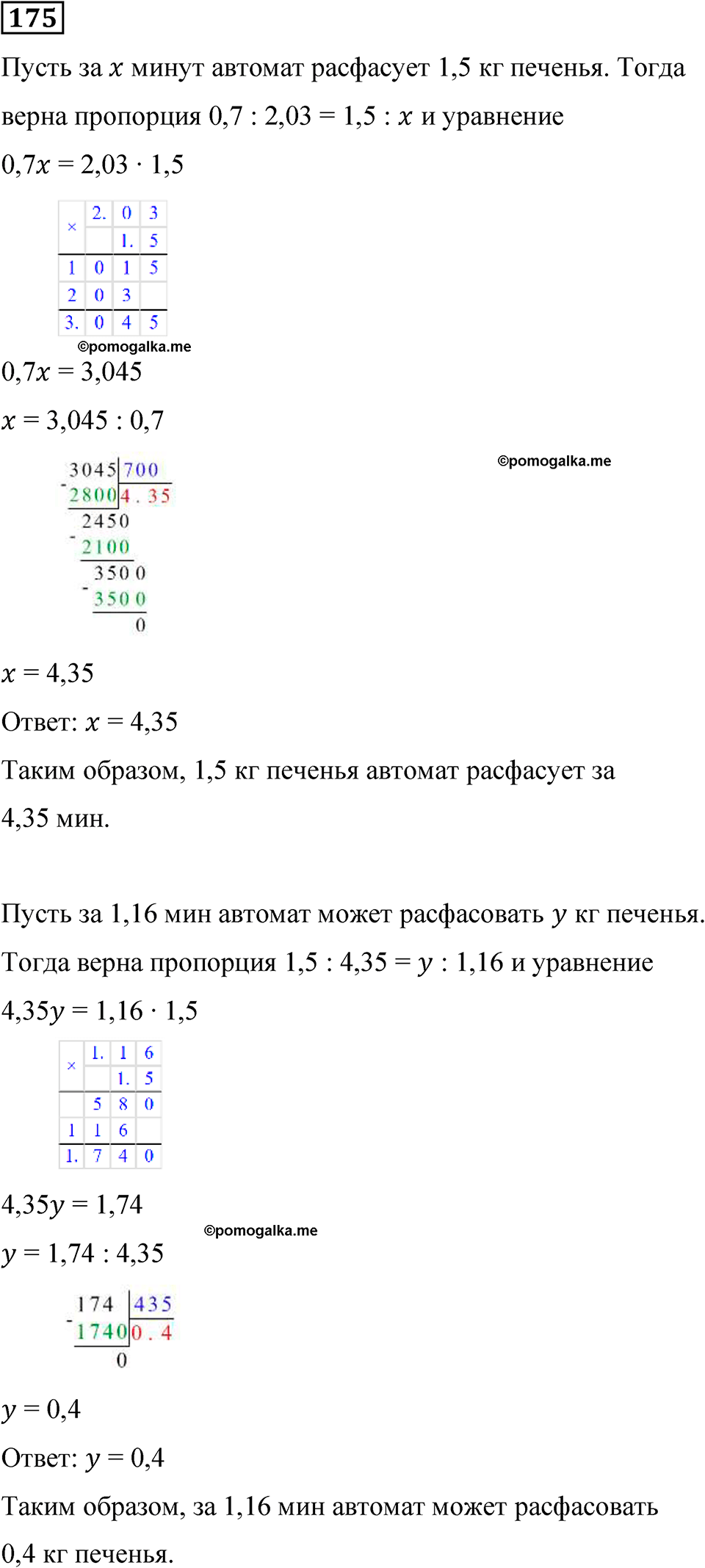 вариант 3 задача / упр. 175 математика 6 класс Чесноков дидактические материалы 2022 год