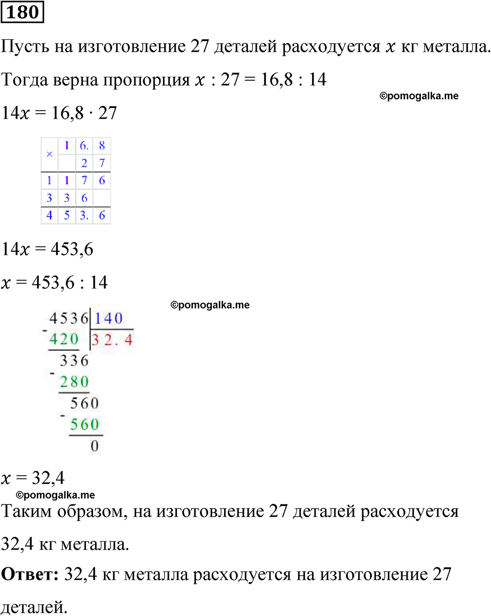 вариант 3 задача / упр. 180 математика 6 класс Чесноков дидактические материалы 2022 год