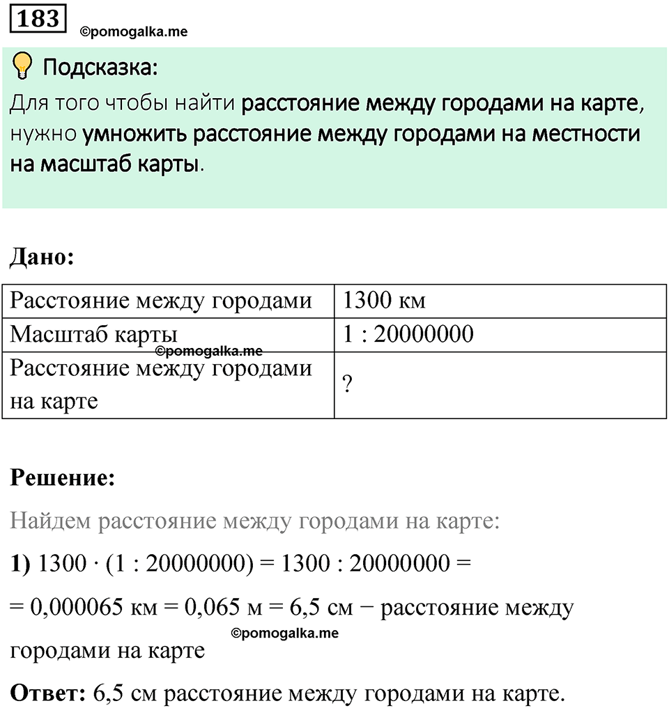 вариант 3 задача / упр. 183 математика 6 класс Чесноков дидактические материалы 2022 год