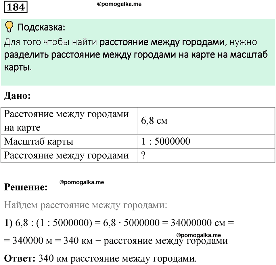 вариант 3 задача / упр. 184 математика 6 класс Чесноков дидактические материалы 2022 год