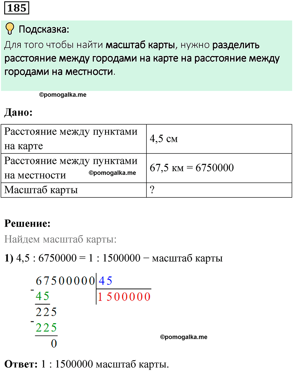 вариант 3 задача / упр. 185 математика 6 класс Чесноков дидактические материалы 2022 год