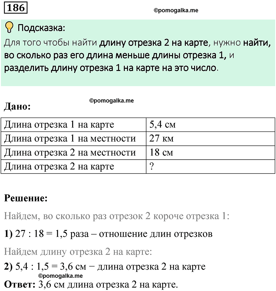 вариант 3 задача / упр. 186 математика 6 класс Чесноков дидактические материалы 2022 год