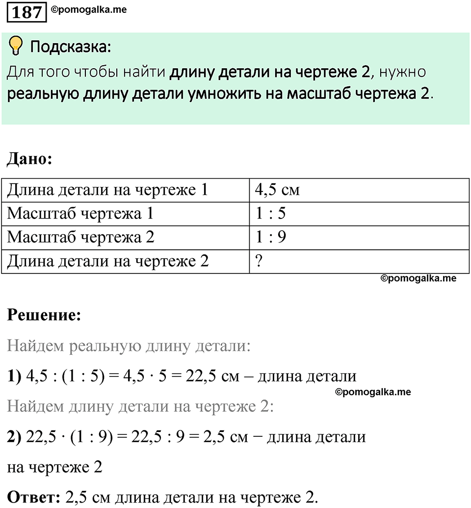 вариант 3 задача / упр. 187 математика 6 класс Чесноков дидактические материалы 2022 год