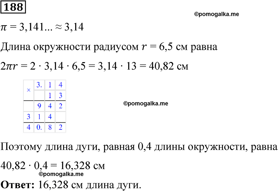 вариант 3 задача / упр. 188 математика 6 класс Чесноков дидактические материалы 2022 год