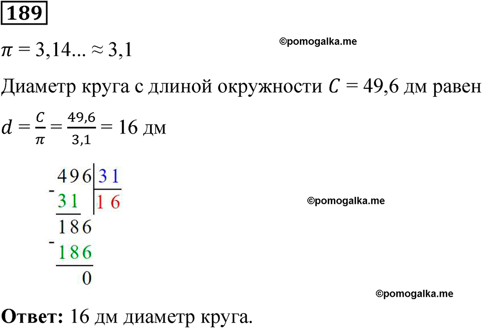 вариант 3 задача / упр. 189 математика 6 класс Чесноков дидактические материалы 2022 год