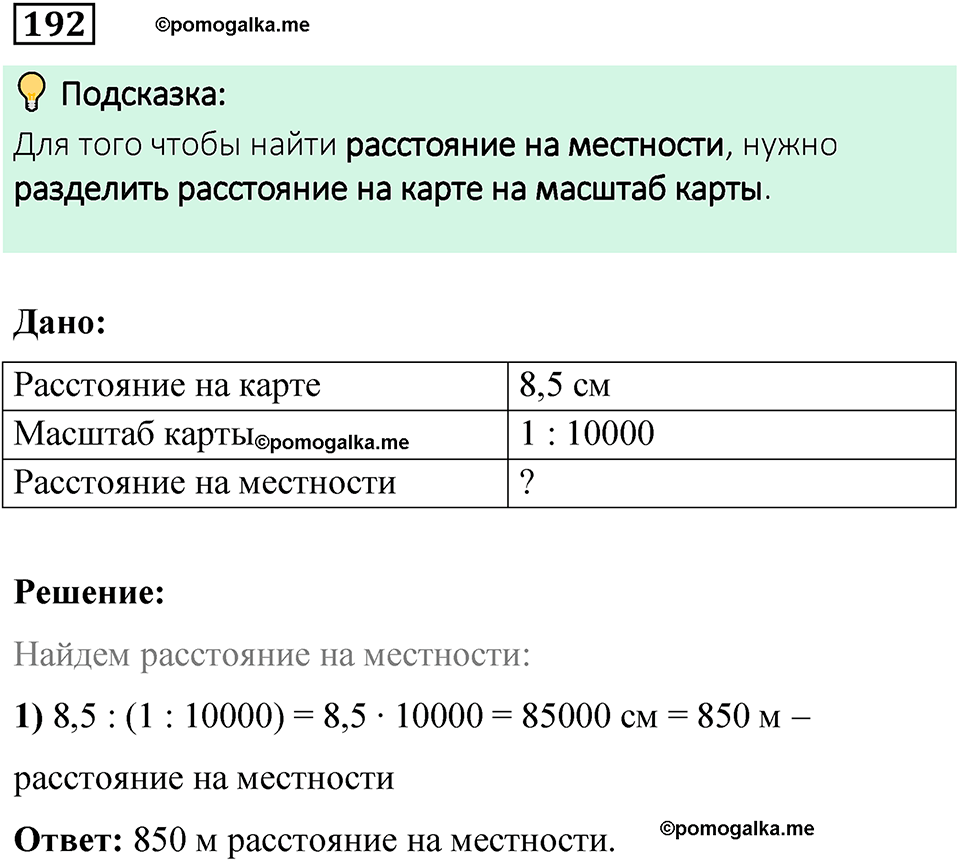 вариант 3 задача / упр. 192 математика 6 класс Чесноков дидактические материалы 2022 год