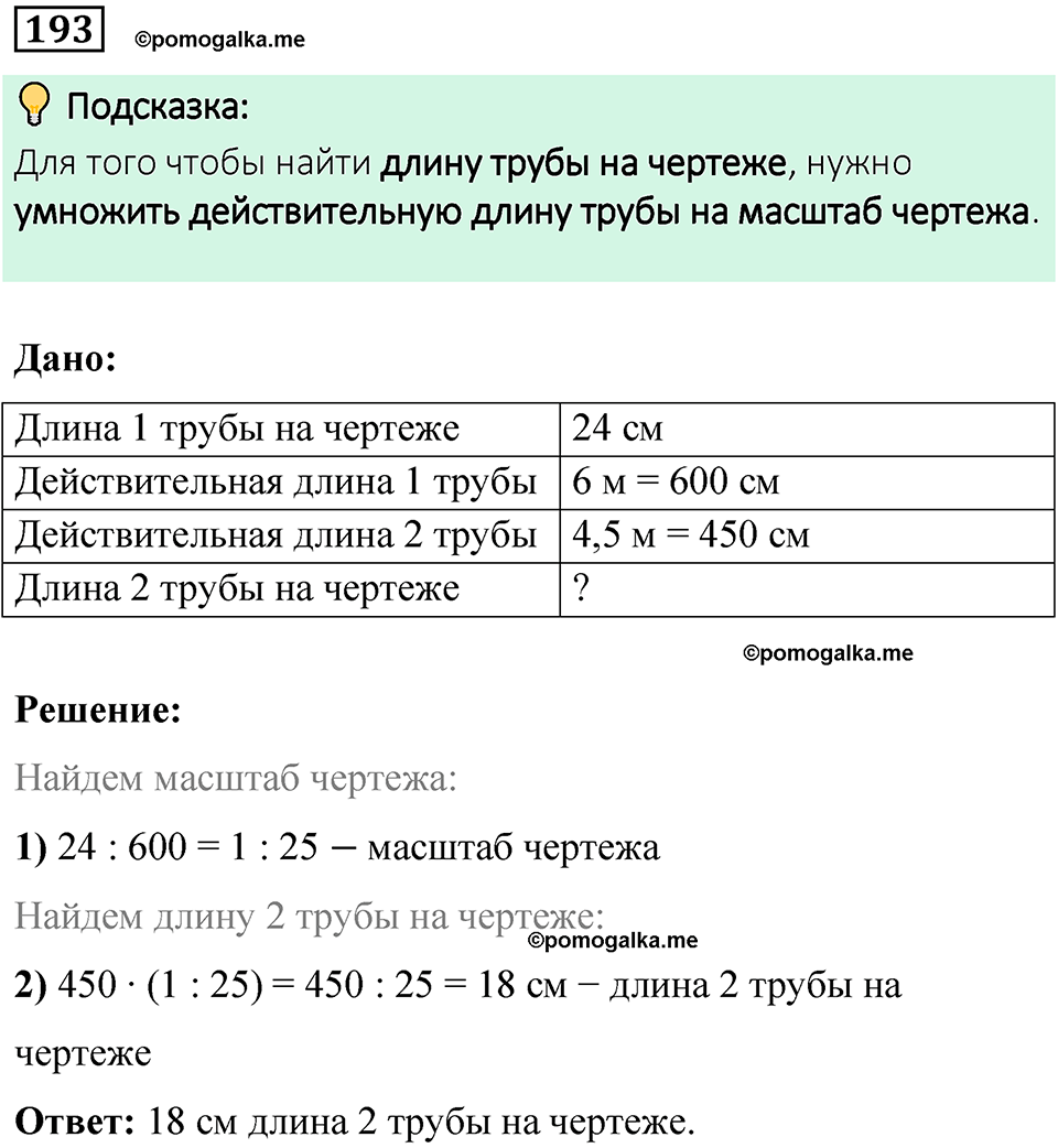 вариант 3 задача / упр. 193 математика 6 класс Чесноков дидактические материалы 2022 год