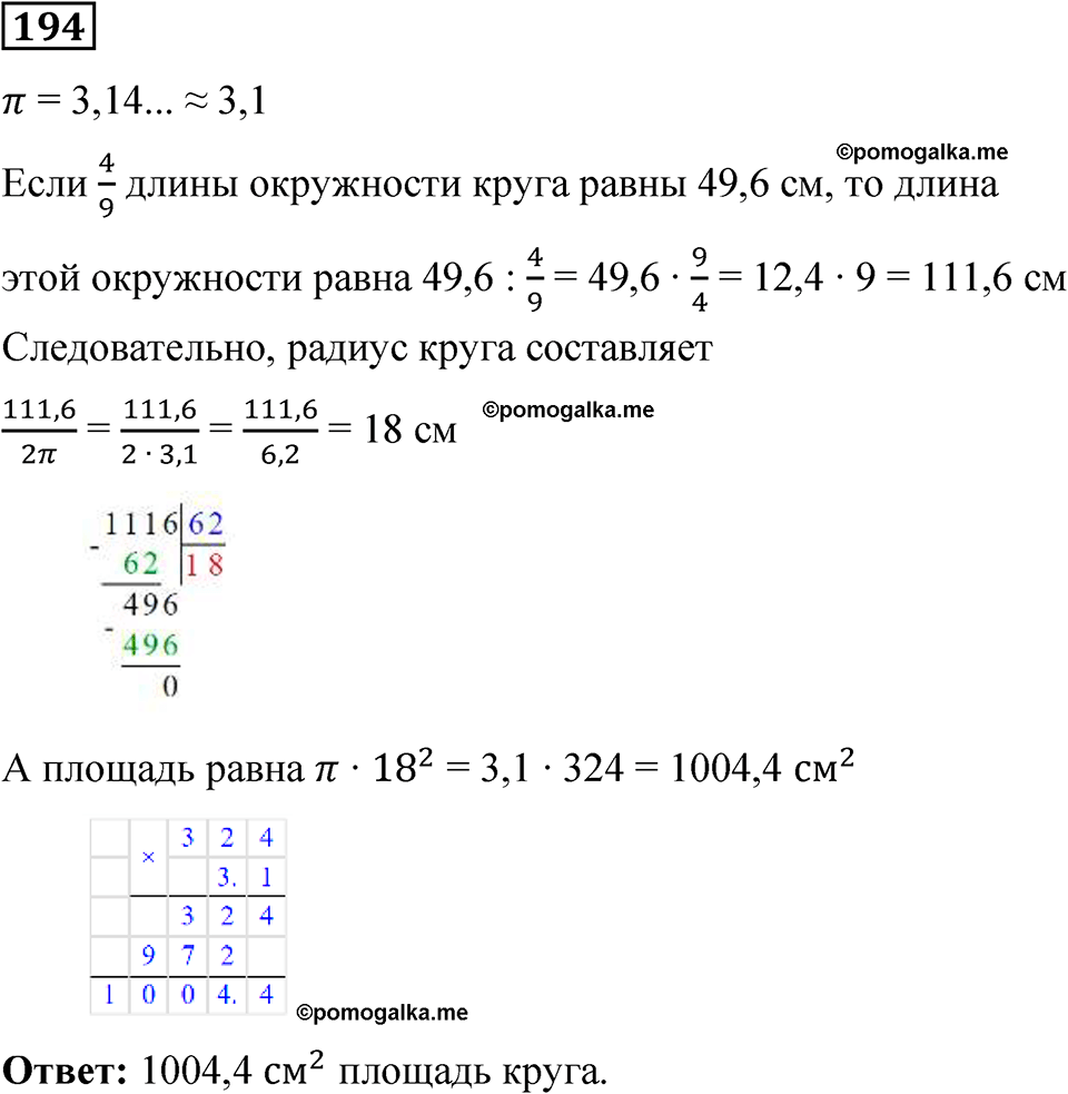 вариант 3 задача / упр. 194 математика 6 класс Чесноков дидактические материалы 2022 год