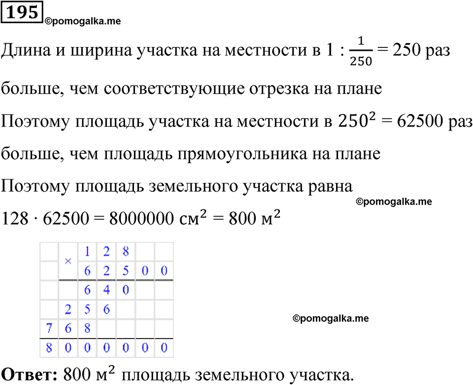 вариант 3 задача / упр. 195 математика 6 класс Чесноков дидактические материалы 2022 год