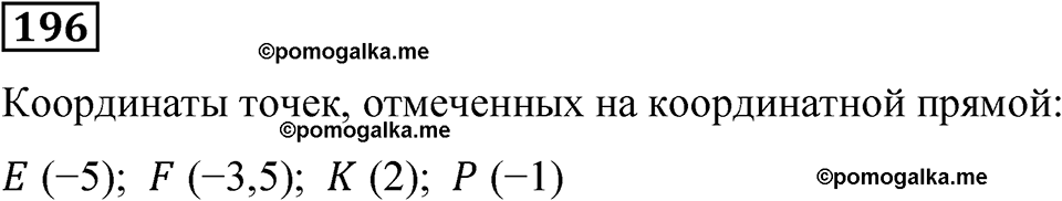 вариант 3 задача / упр. 196 математика 6 класс Чесноков дидактические материалы 2022 год