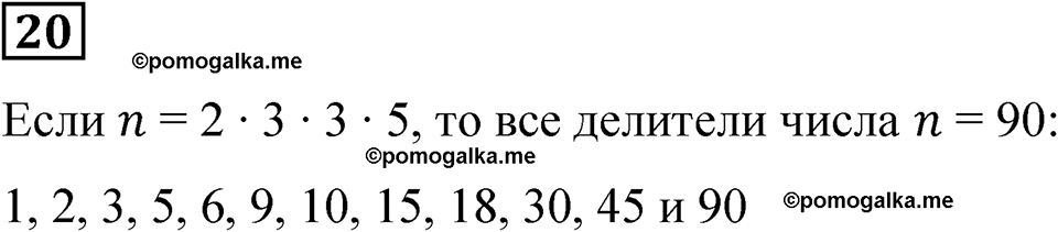 вариант 3 задача / упр. 20 математика 6 класс Чесноков дидактические материалы 2022 год