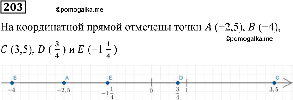вариант 3 задача / упр. 203 математика 6 класс Чесноков дидактические материалы 2022 год