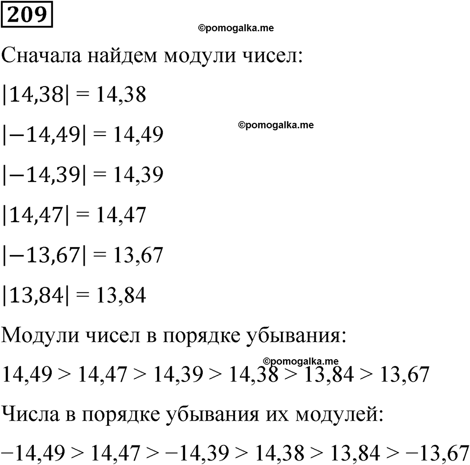 вариант 3 задача / упр. 209 математика 6 класс Чесноков дидактические материалы 2022 год