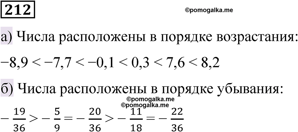 вариант 3 задача / упр. 212 математика 6 класс Чесноков дидактические материалы 2022 год