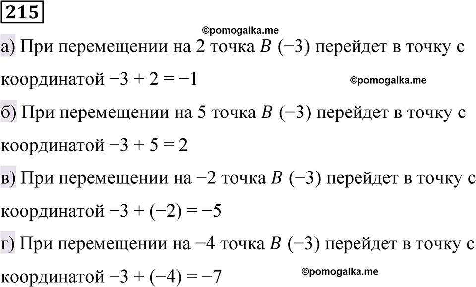 вариант 3 задача / упр. 215 математика 6 класс Чесноков дидактические материалы 2022 год