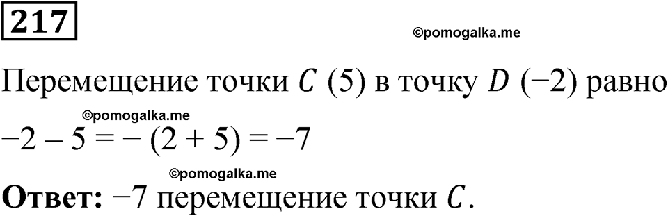 вариант 3 задача / упр. 217 математика 6 класс Чесноков дидактические материалы 2022 год