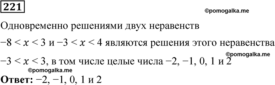 вариант 3 задача / упр. 221 математика 6 класс Чесноков дидактические материалы 2022 год