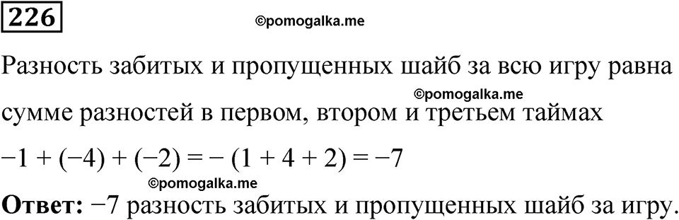 вариант 3 задача / упр. 226 математика 6 класс Чесноков дидактические материалы 2022 год