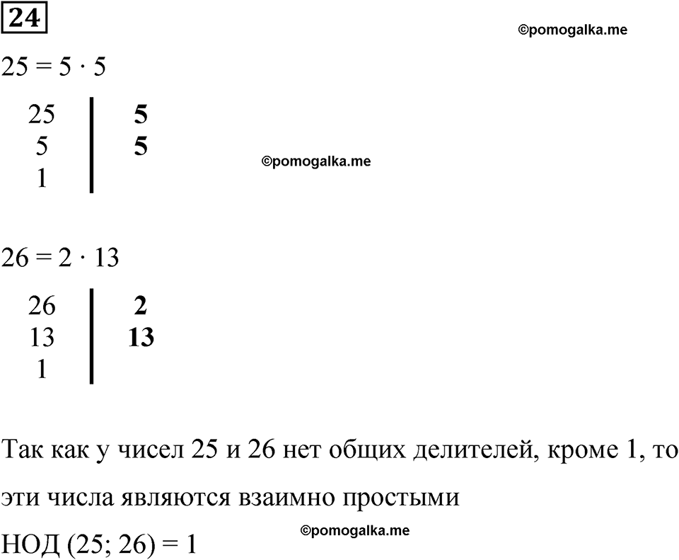 вариант 3 задача / упр. 24 математика 6 класс Чесноков дидактические материалы 2022 год