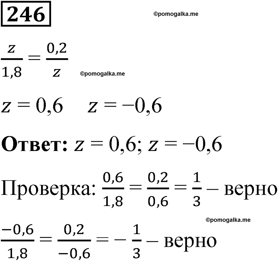вариант 3 задача / упр. 246 математика 6 класс Чесноков дидактические материалы 2022 год