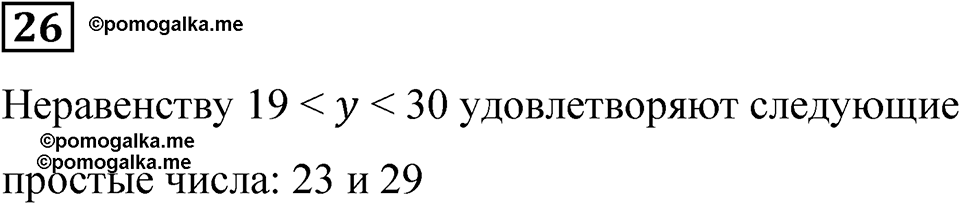 вариант 3 задача / упр. 26 математика 6 класс Чесноков дидактические материалы 2022 год
