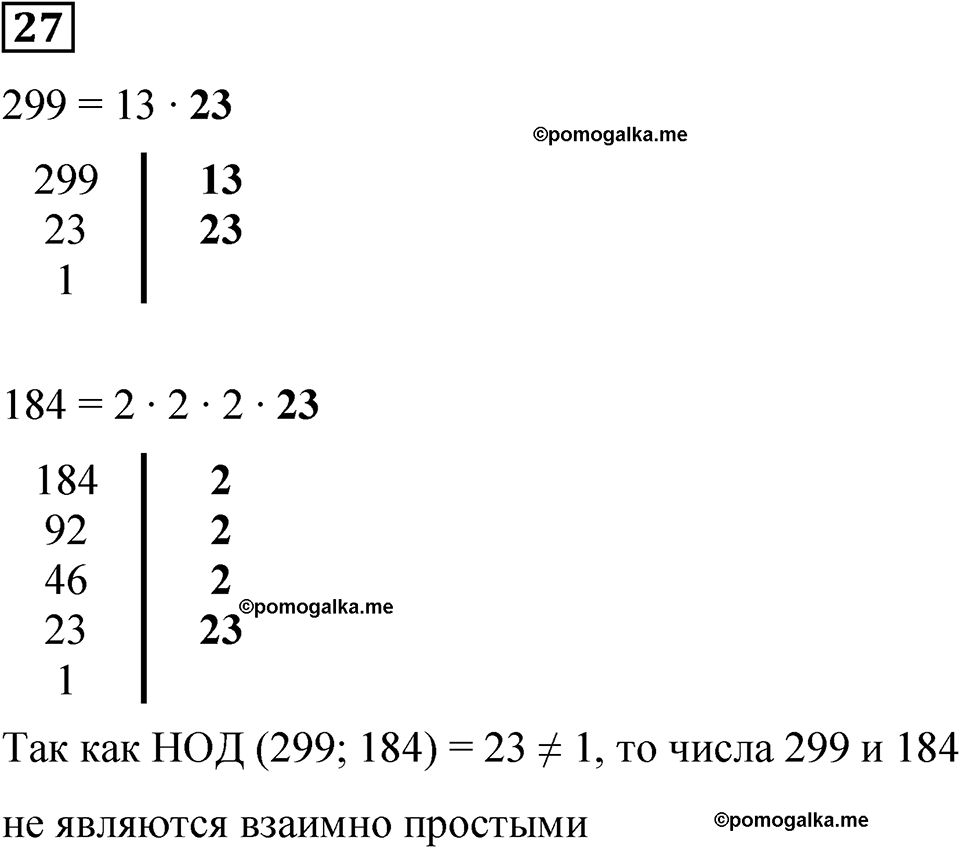 вариант 3 задача / упр. 27 математика 6 класс Чесноков дидактические материалы 2022 год