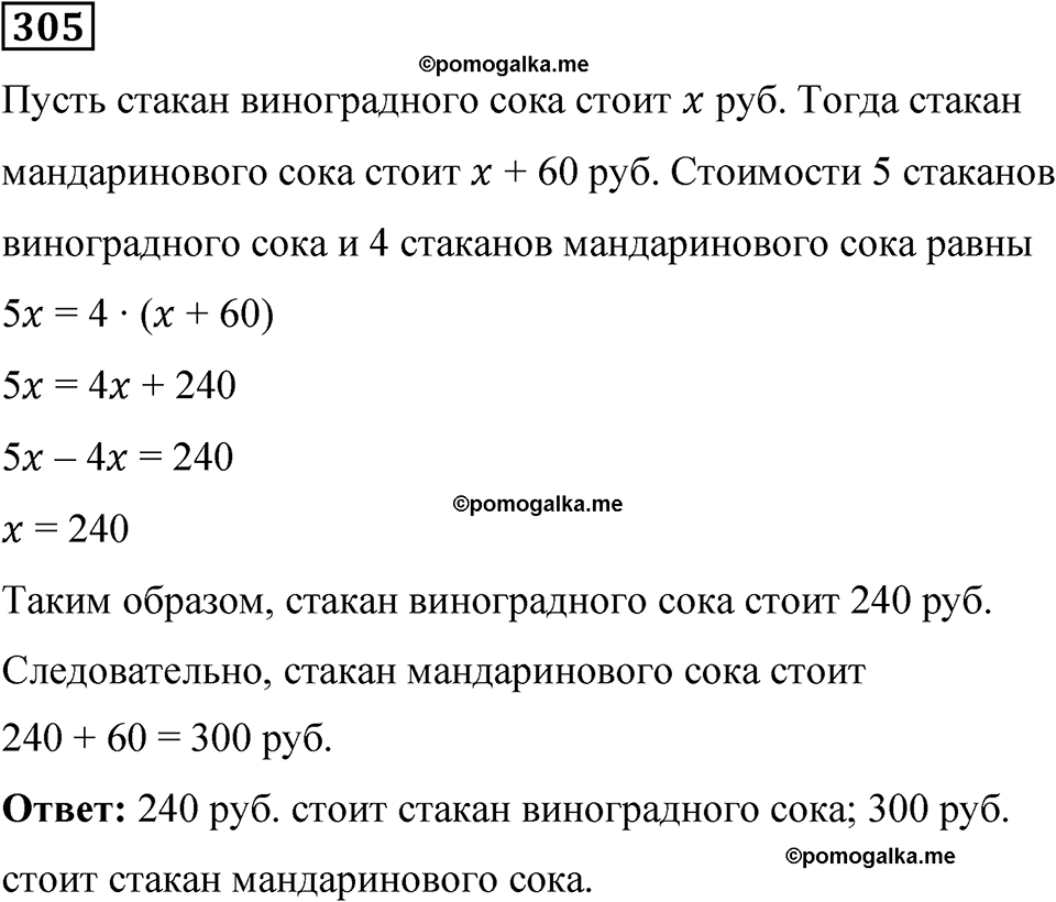 вариант 3 задача / упр. 305 математика 6 класс Чесноков дидактические материалы 2022 год