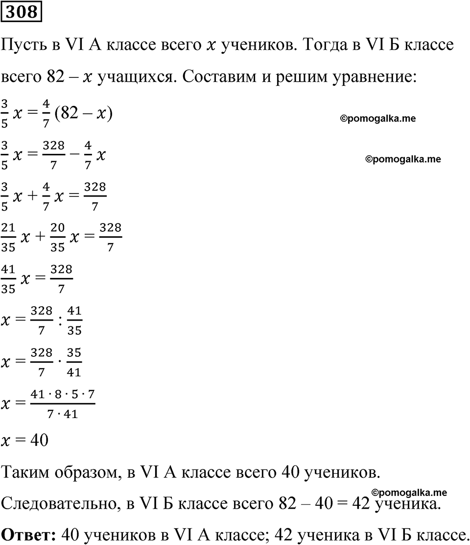 вариант 3 задача / упр. 308 математика 6 класс Чесноков дидактические материалы 2022 год
