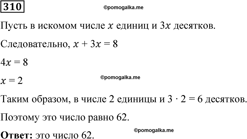 вариант 3 задача / упр. 310 математика 6 класс Чесноков дидактические материалы 2022 год