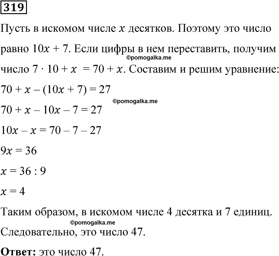 вариант 3 задача / упр. 319 математика 6 класс Чесноков дидактические материалы 2022 год