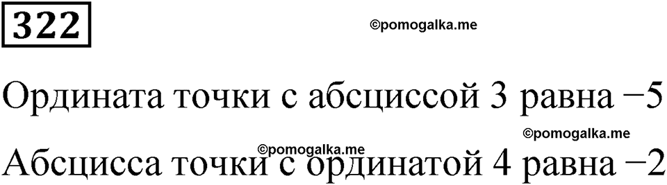 вариант 3 задача / упр. 322 математика 6 класс Чесноков дидактические материалы 2022 год