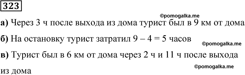 вариант 3 задача / упр. 323 математика 6 класс Чесноков дидактические материалы 2022 год