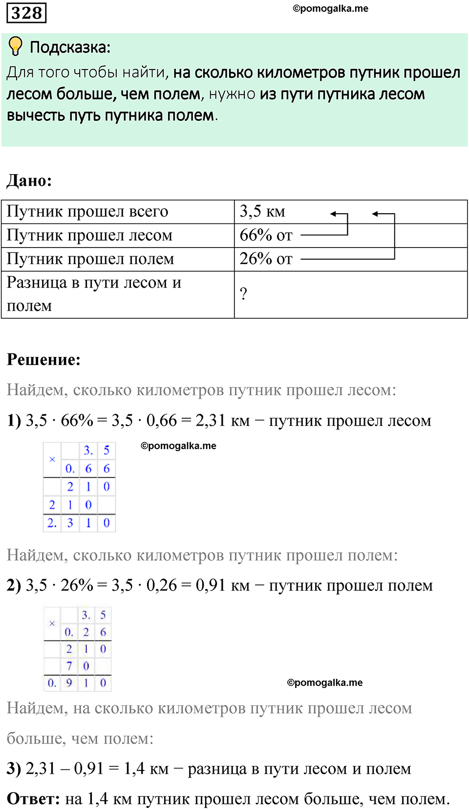 вариант 3 задача / упр. 328 математика 6 класс Чесноков дидактические материалы 2022 год